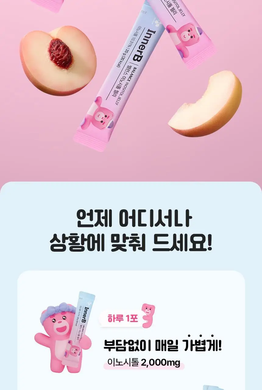 CJ 이너비 이노시톨 젤리 10포 밸리곰 기획(+2포 / 행운부적 증정) 상세페이지 16