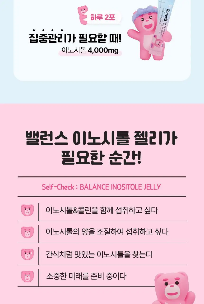 CJ 이너비 이노시톨 젤리 10포 밸리곰 기획(+2포 / 행운부적 증정) 상세페이지 17