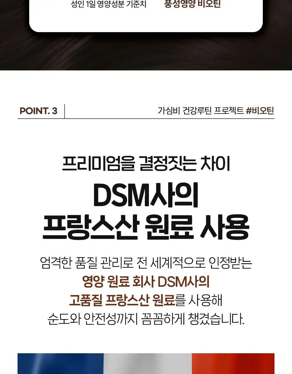 CJ웰케어 풍성영양 비오틴 30정 (30일분) (OY단독) 상세페이지 16
