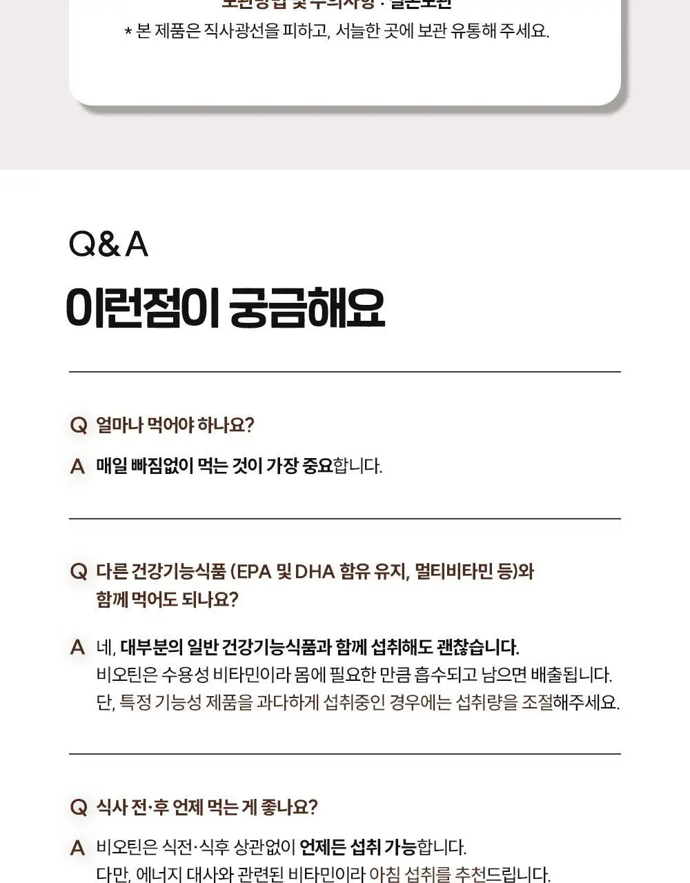 CJ웰케어 풍성영양 비오틴 30정 (30일분) (OY단독) 상세페이지 19