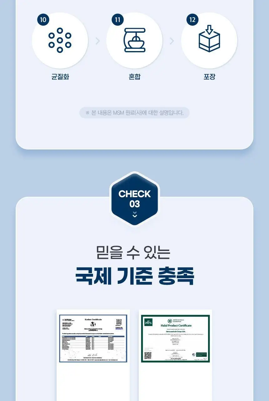 GNM 관절 연골 뼈건강엔 MSM 비타민D 비타민K2 60정 3박스 (3개월분) / 엠에스엠 상세페이지 12