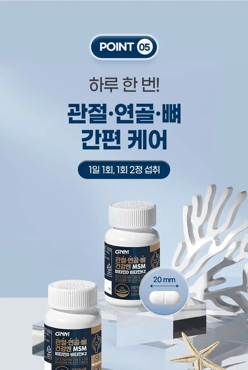 GNM 관절 연골 뼈건강엔 MSM 비타민D 비타민K2 60정 3박스 (3개월분) / 엠에스엠 상세페이지 28