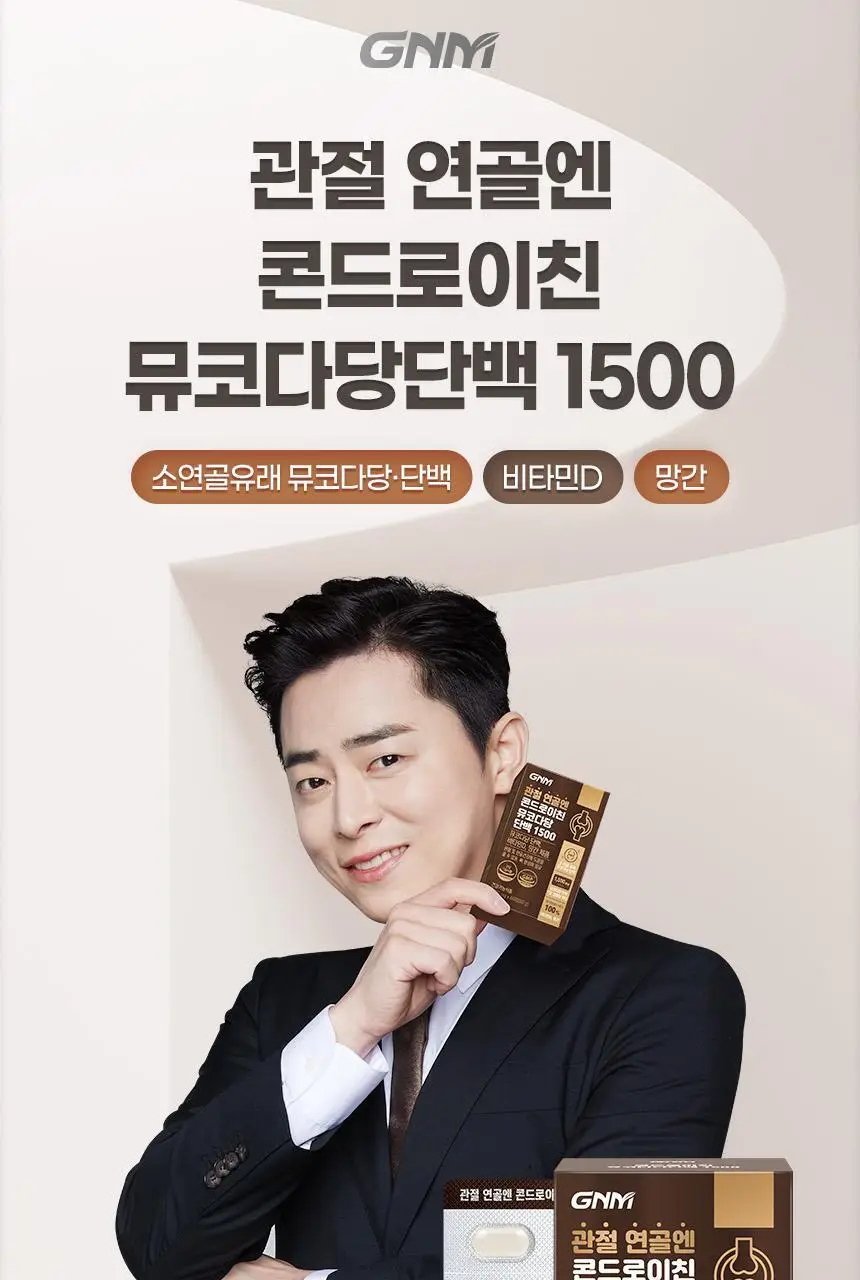 GNM 관절 연골엔 콘드로이친 뮤코다당단백 1500 60정 (30일분) 상세페이지 7