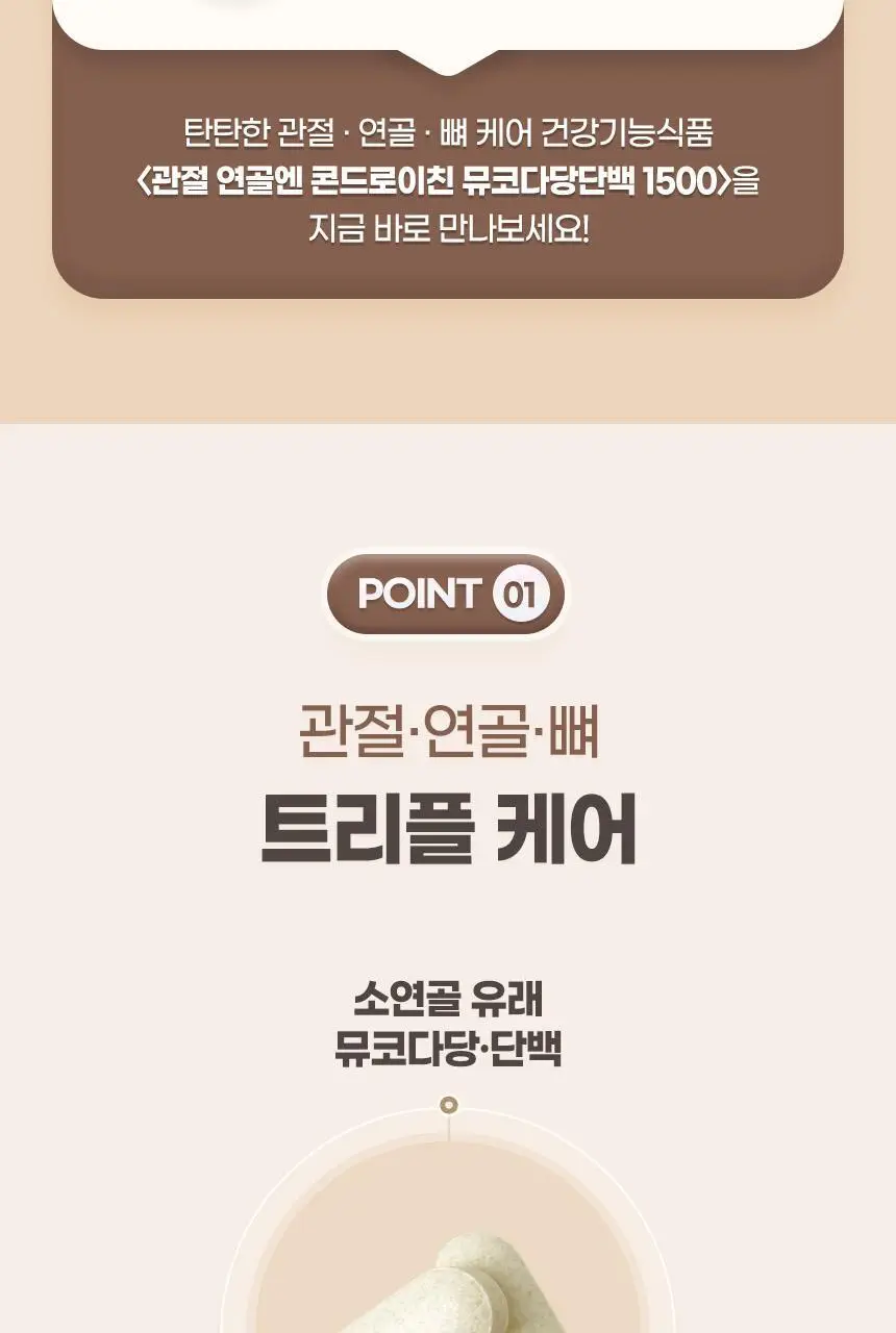 GNM 관절 연골엔 콘드로이친 뮤코다당단백 1500 60정 (30일분) 상세페이지 9