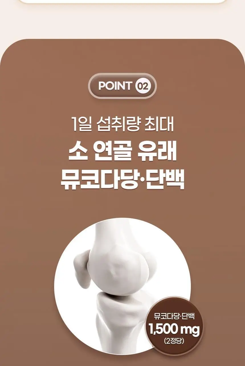 GNM 관절 연골엔 콘드로이친 뮤코다당단백 1500 60정 (30일분) 상세페이지 11