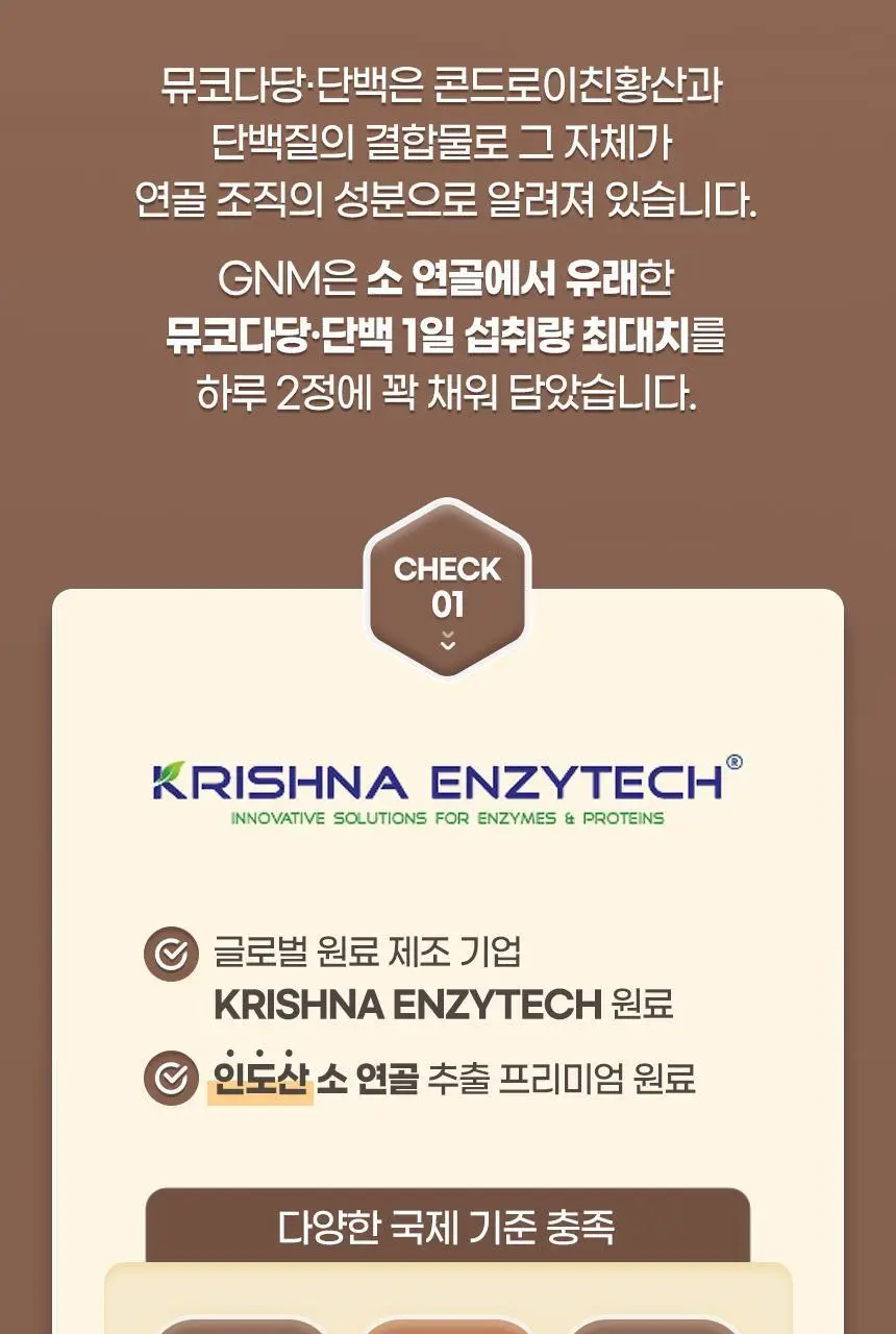 GNM 관절 연골엔 콘드로이친 뮤코다당단백 1500 60정 (30일분) 상세페이지 12