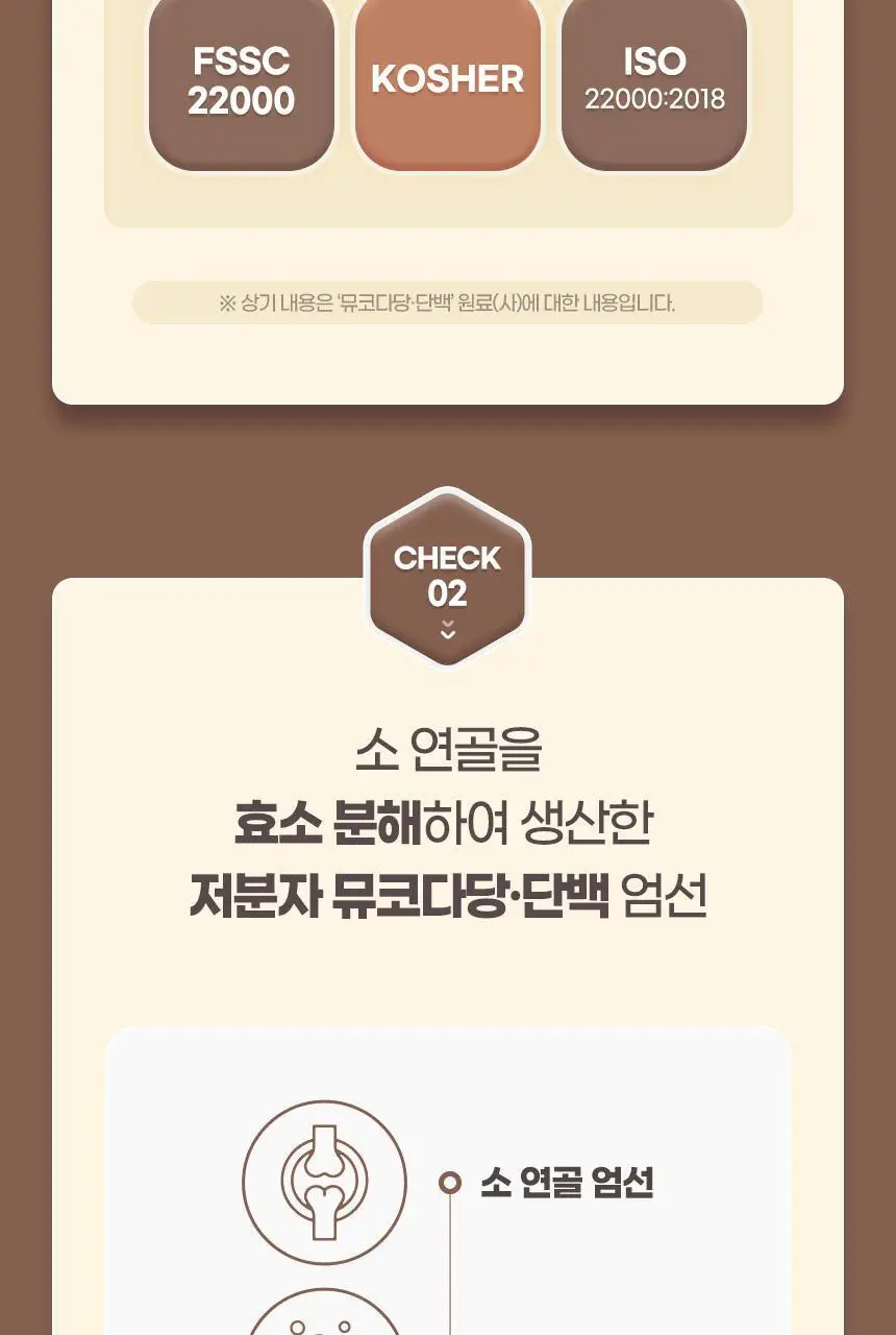 GNM 관절 연골엔 콘드로이친 뮤코다당단백 1500 60정 (30일분) 상세페이지 13