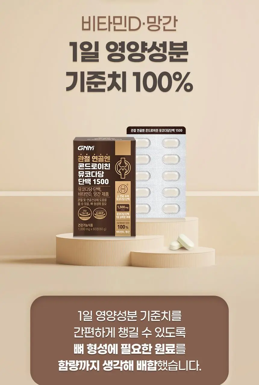 GNM 관절 연골엔 콘드로이친 뮤코다당단백 1500 60정 (30일분) 상세페이지 18