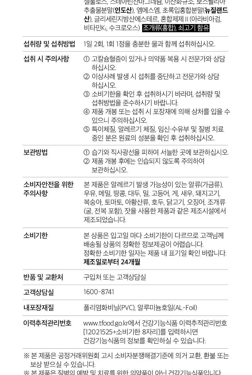 GNM 관절 연골엔 콘드로이친 뮤코다당단백 1500 60정 (30일분) 상세페이지 27