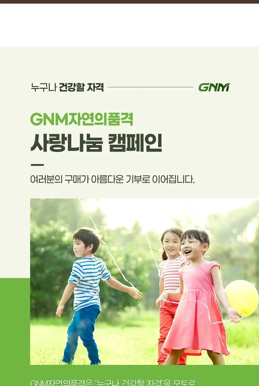 GNM 관절 연골엔 콘드로이친 뮤코다당단백 1500 60정 (30일분) 상세페이지 29