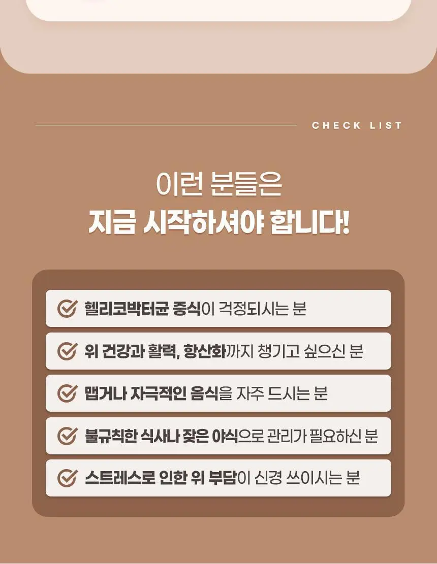 GNM 위건강 헬리코박터 솔루션 30정 3박스 (3개월분) 상세페이지 10
