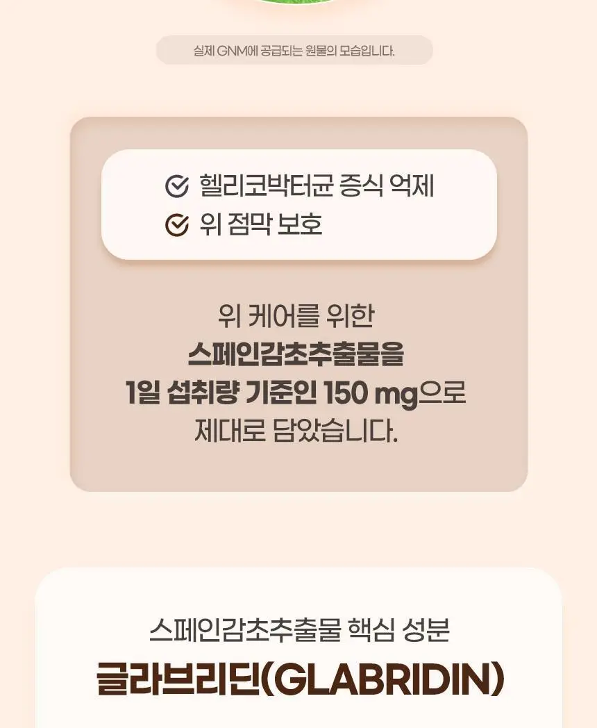 GNM 위건강 헬리코박터 솔루션 30정 3박스 (3개월분) 상세페이지 14