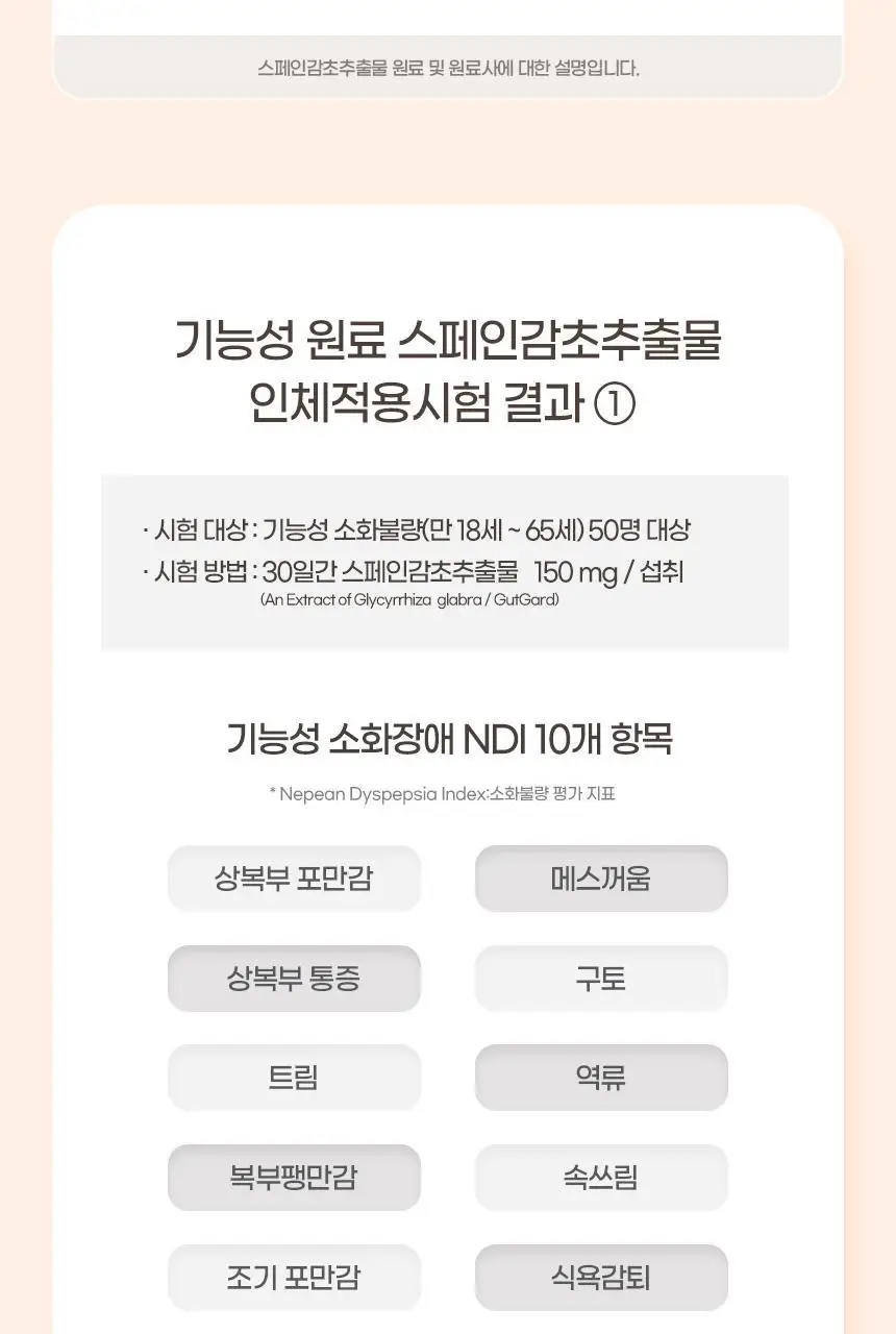 GNM 위건강 헬리코박터 솔루션 30정 3박스 (3개월분) 상세페이지 17
