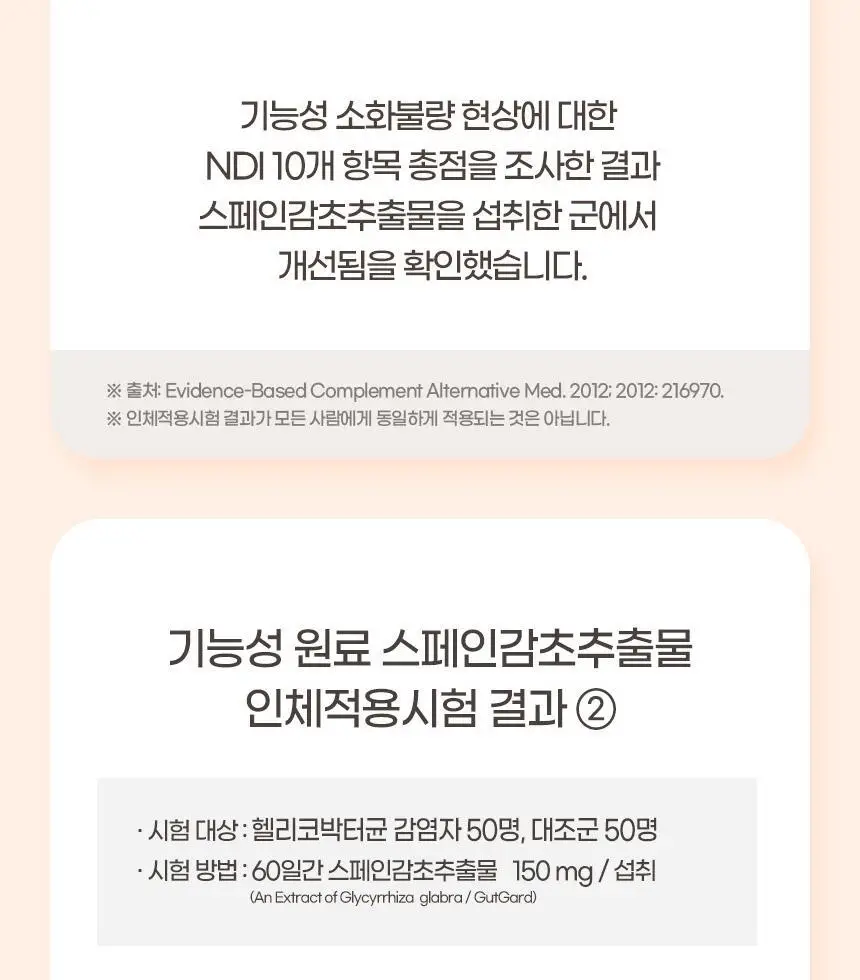 GNM 위건강 헬리코박터 솔루션 30정 3박스 (3개월분) 상세페이지 18
