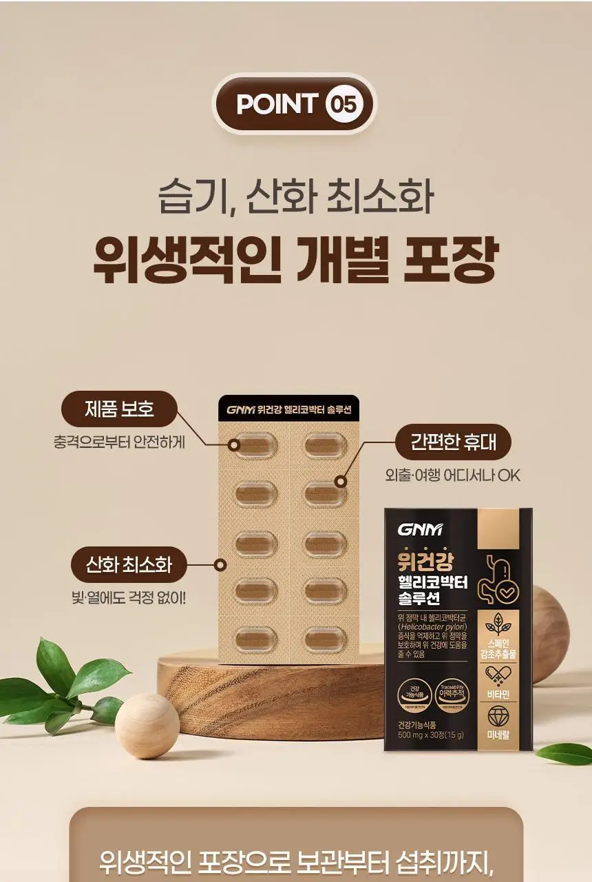 GNM 위건강 헬리코박터 솔루션 30정 3박스 (3개월분) 상세페이지 27