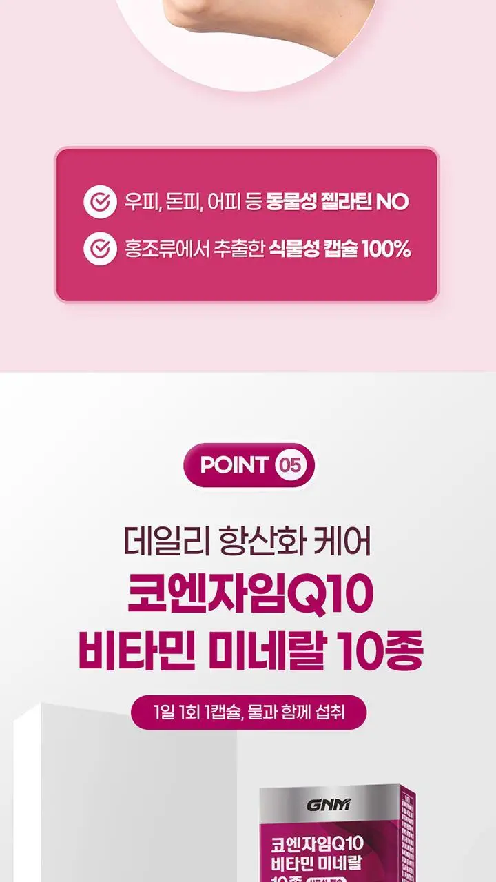 GNM 코엔자임Q10 비타민 미네랄 10종 4박스 (4개월분) / 코큐텐 비타민B 비오틴 상세페이지 17