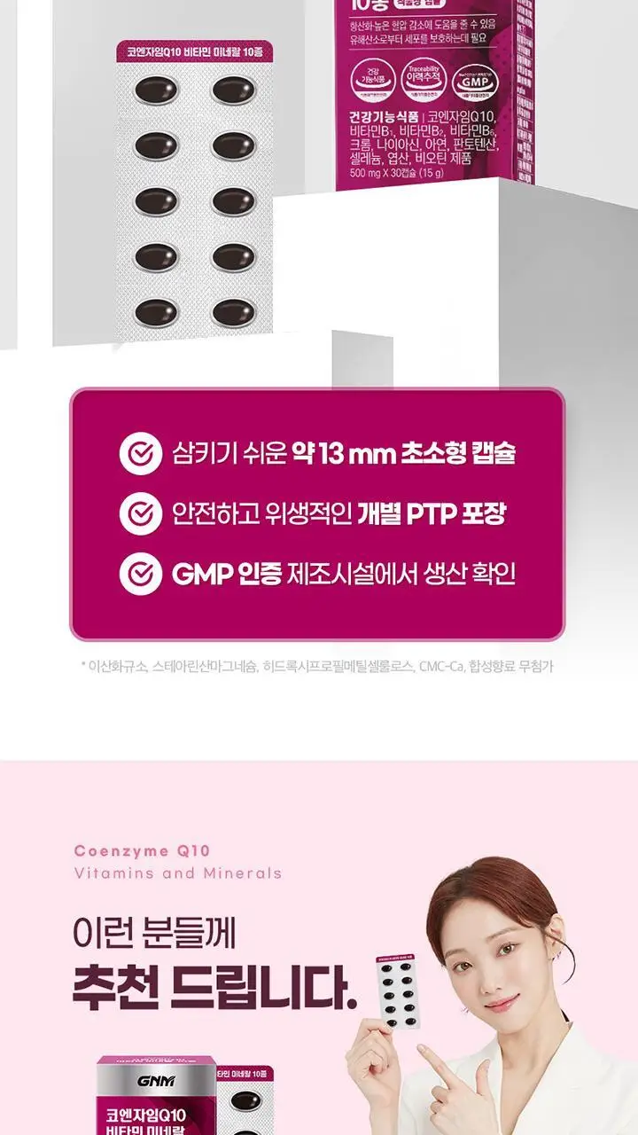 GNM 코엔자임Q10 비타민 미네랄 10종 4박스 (4개월분) / 코큐텐 비타민B 비오틴 상세페이지 18