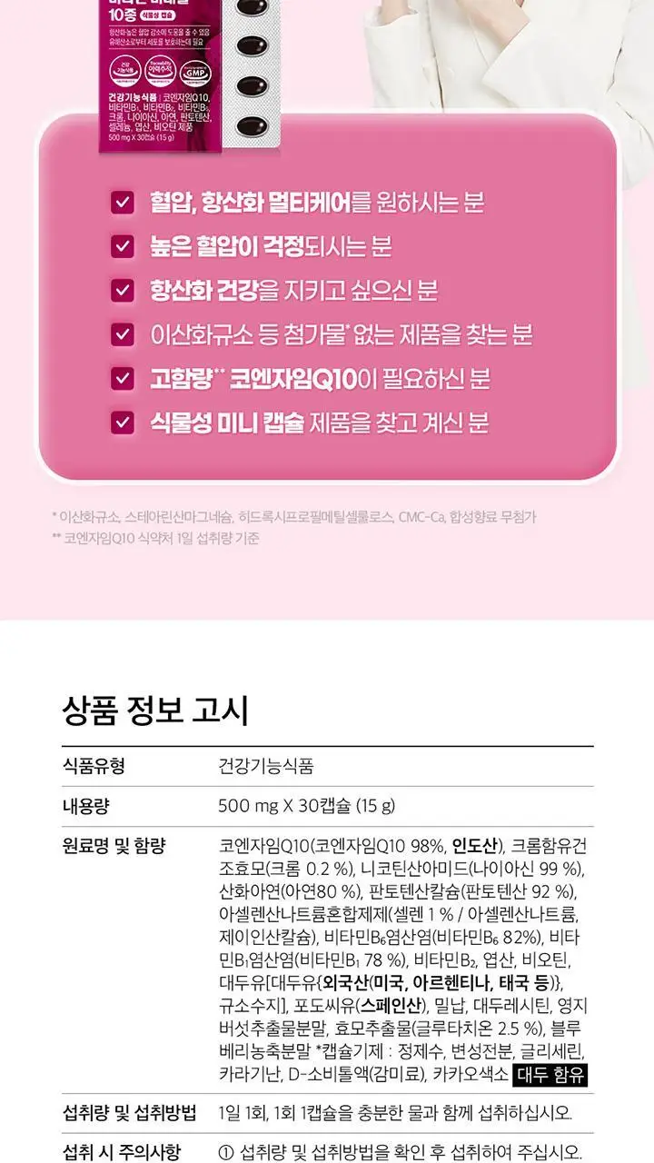 GNM 코엔자임Q10 비타민 미네랄 10종 4박스 (4개월분) / 코큐텐 비타민B 비오틴 상세페이지 19