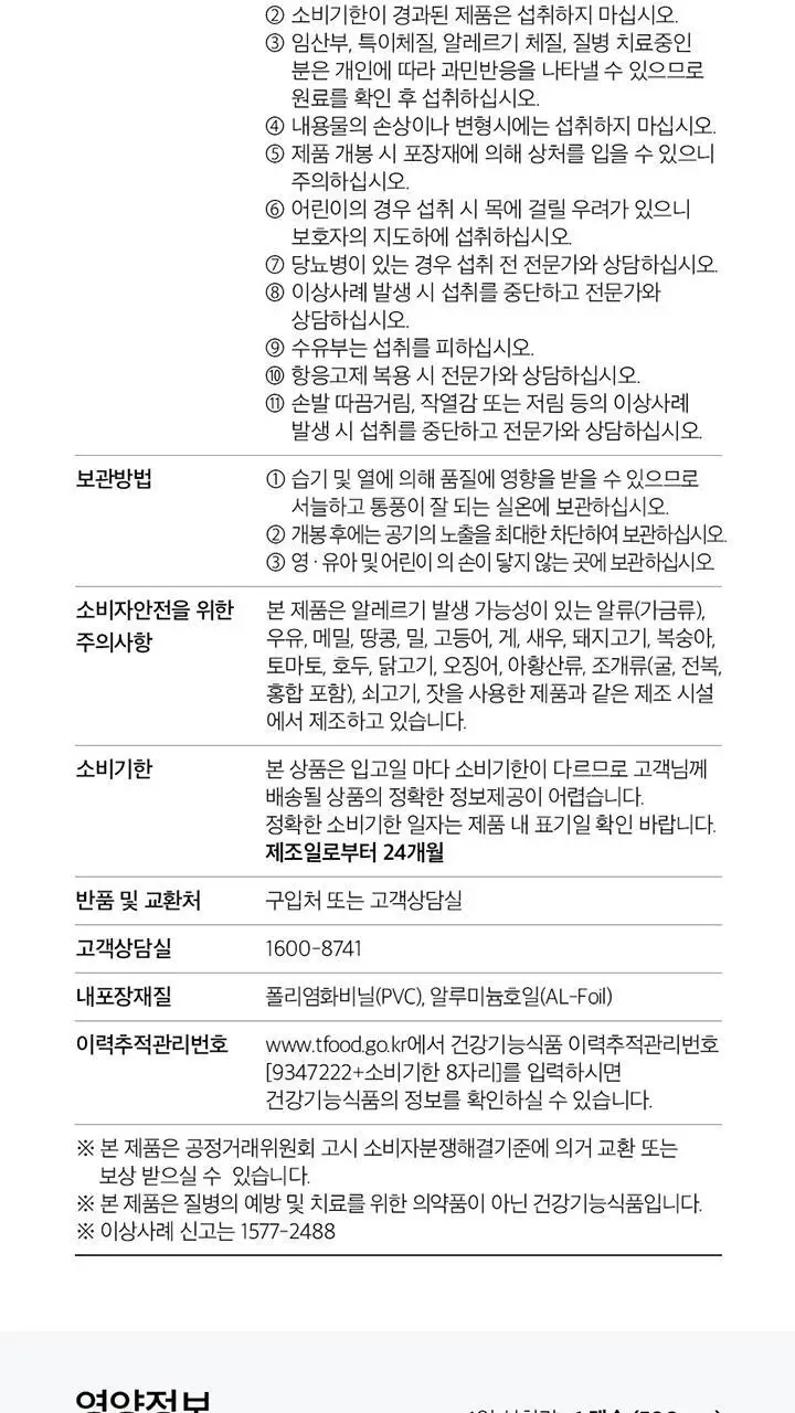 GNM 코엔자임Q10 비타민 미네랄 10종 4박스 (4개월분) / 코큐텐 비타민B 비오틴 상세페이지 20