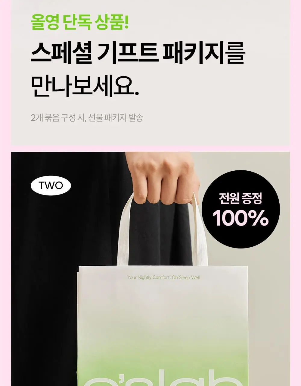 NEW 오슬랩 나잇리톨 식물성 멜라토닌 함유 츄어블 캔디 (30정) 상세페이지 2