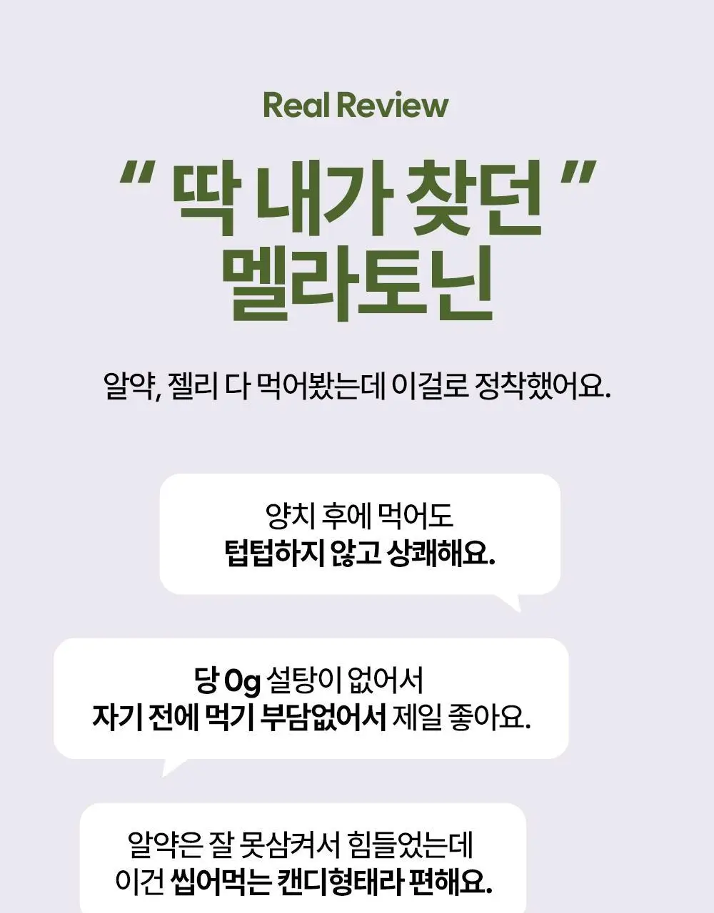 NEW 오슬랩 나잇리톨 식물성 멜라토닌 함유 츄어블 캔디 (30정) 상세페이지 6