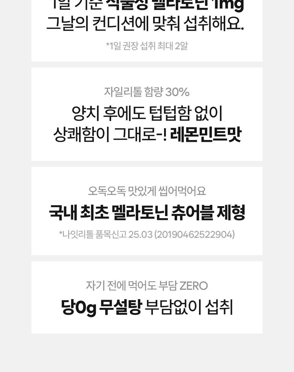 NEW 오슬랩 나잇리톨 식물성 멜라토닌 함유 츄어블 캔디 (30정) 상세페이지 14