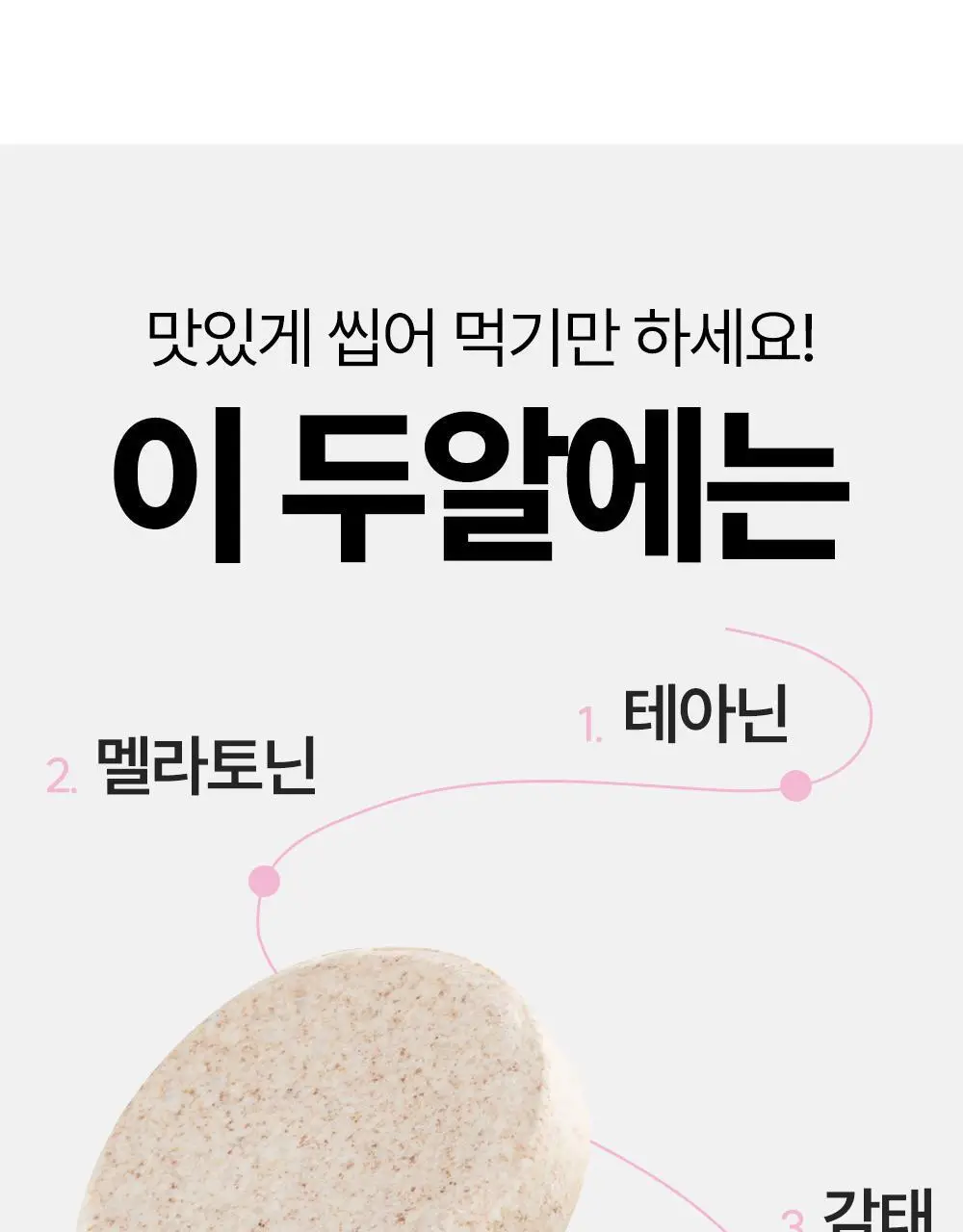 NEW 오슬랩 나잇리톨 식물성 멜라토닌 함유 츄어블 캔디 (30정) 상세페이지 25