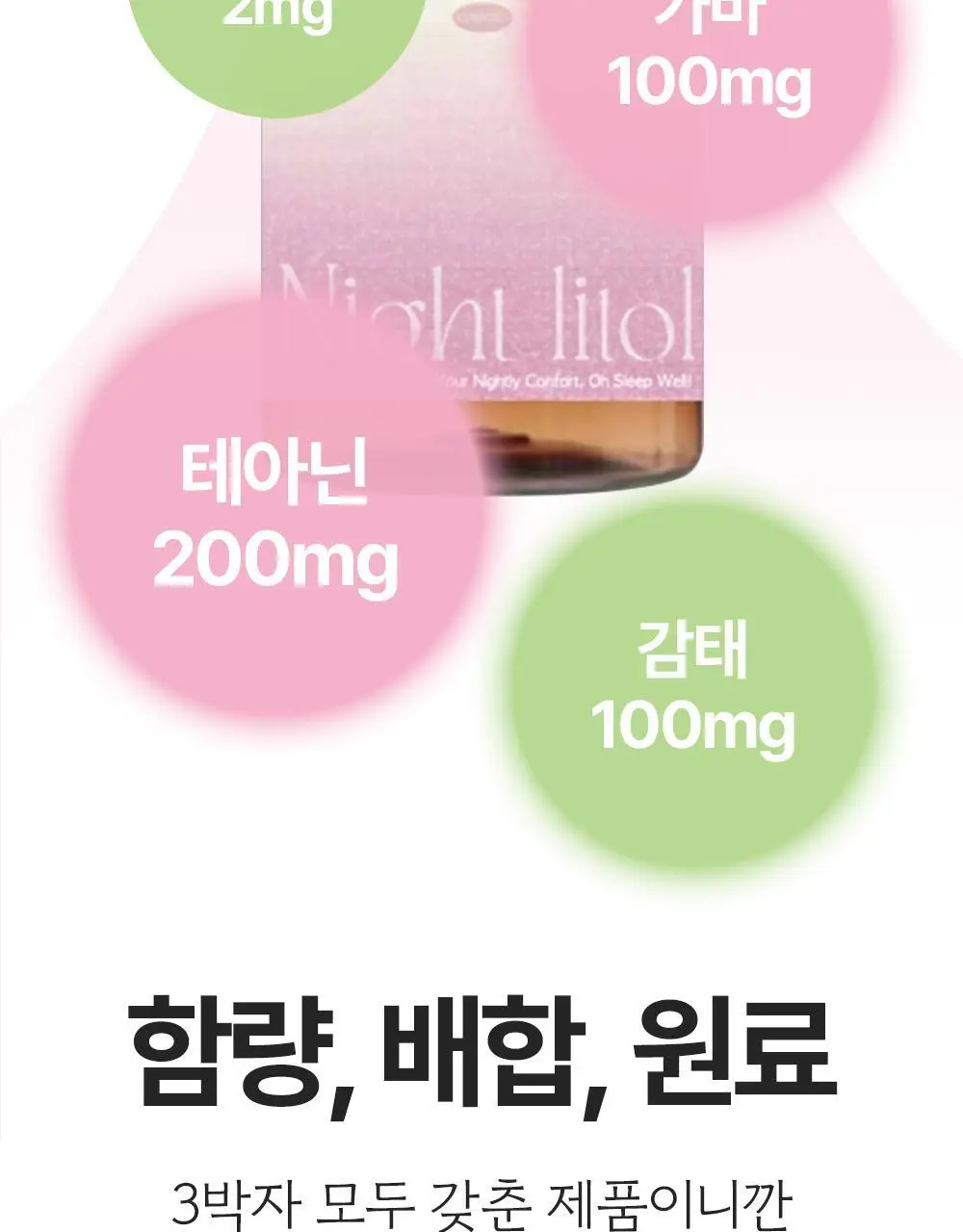 NEW 오슬랩 나잇리톨 식물성 멜라토닌 함유 츄어블 캔디 (30정) 상세페이지 35