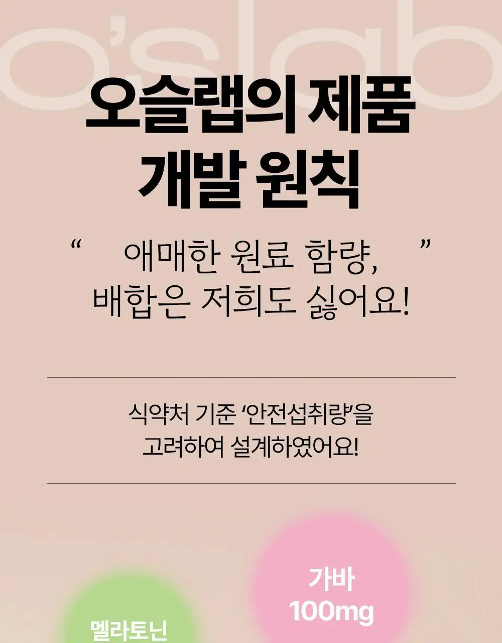 NEW 오슬랩 나잇리톨 식물성 멜라토닌 함유 츄어블 캔디 (30정) 상세페이지 37