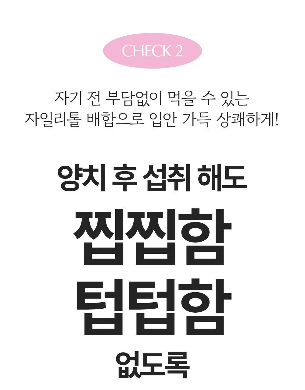 NEW 오슬랩 나잇리톨 식물성 멜라토닌 함유 츄어블 캔디 (30정) 상세페이지 50