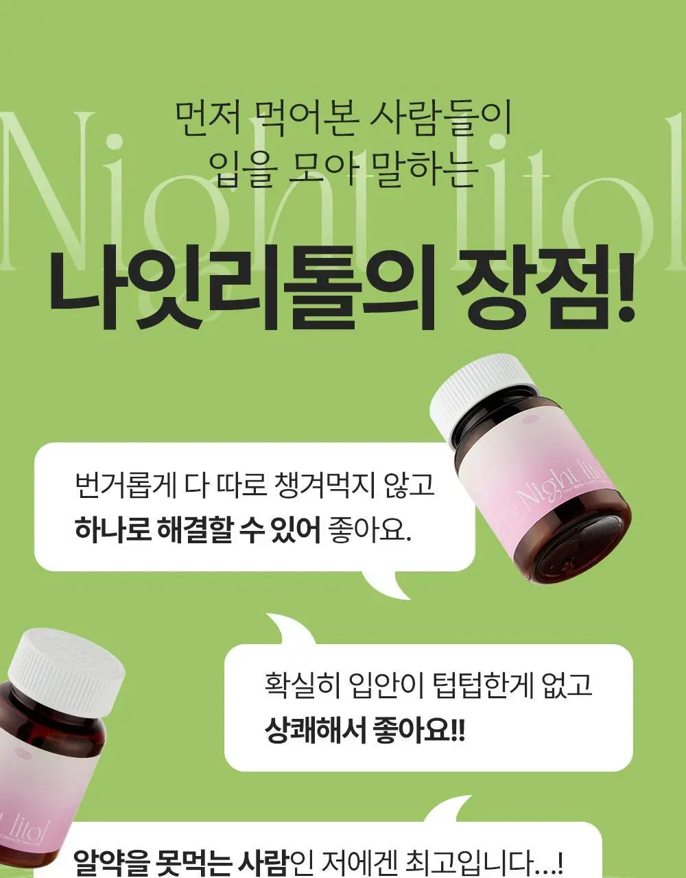NEW 오슬랩 나잇리톨 식물성 멜라토닌 함유 츄어블 캔디 (30정) 상세페이지 66