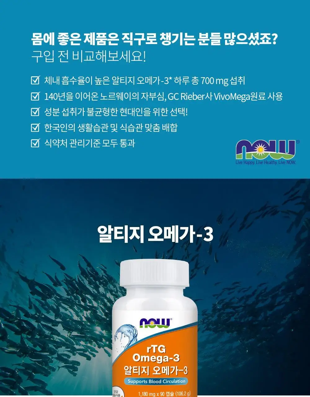 나우푸드 알티지 오메가-3 90캡슐 (3개월분) 상세페이지 4