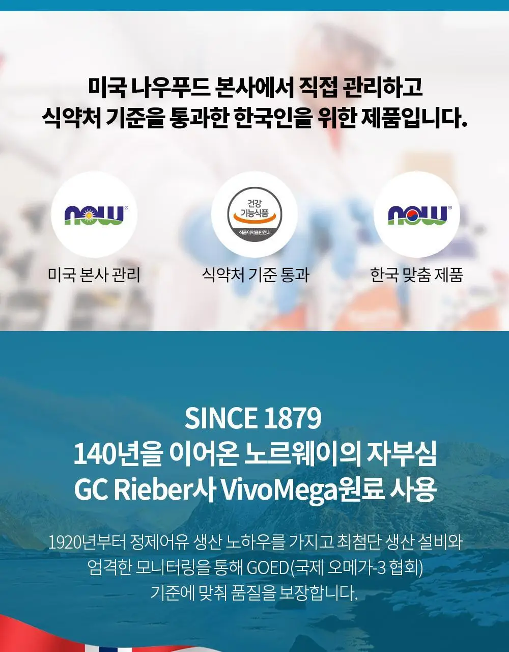 나우푸드 알티지 오메가-3 90캡슐 (3개월분) 상세페이지 6