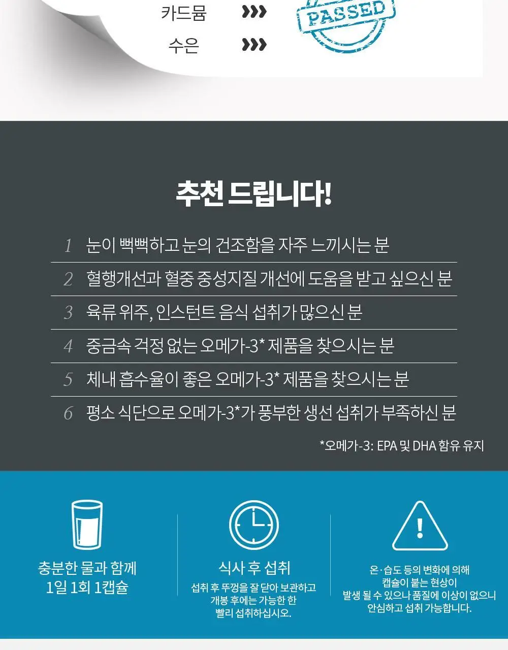 나우푸드 알티지 오메가-3 90캡슐 (3개월분) 상세페이지 14