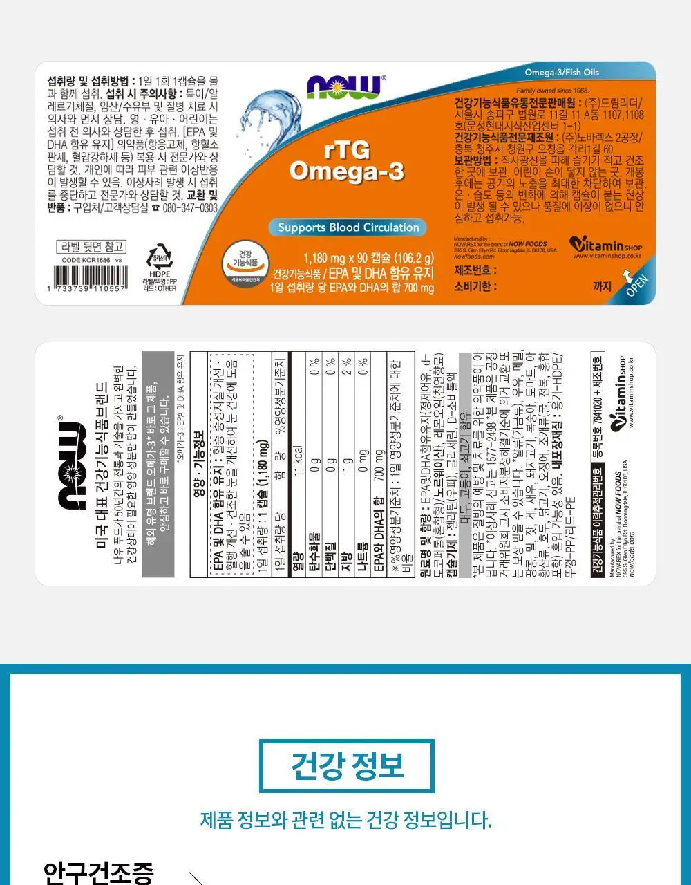 나우푸드 알티지 오메가-3 90캡슐 (3개월분) 상세페이지 15