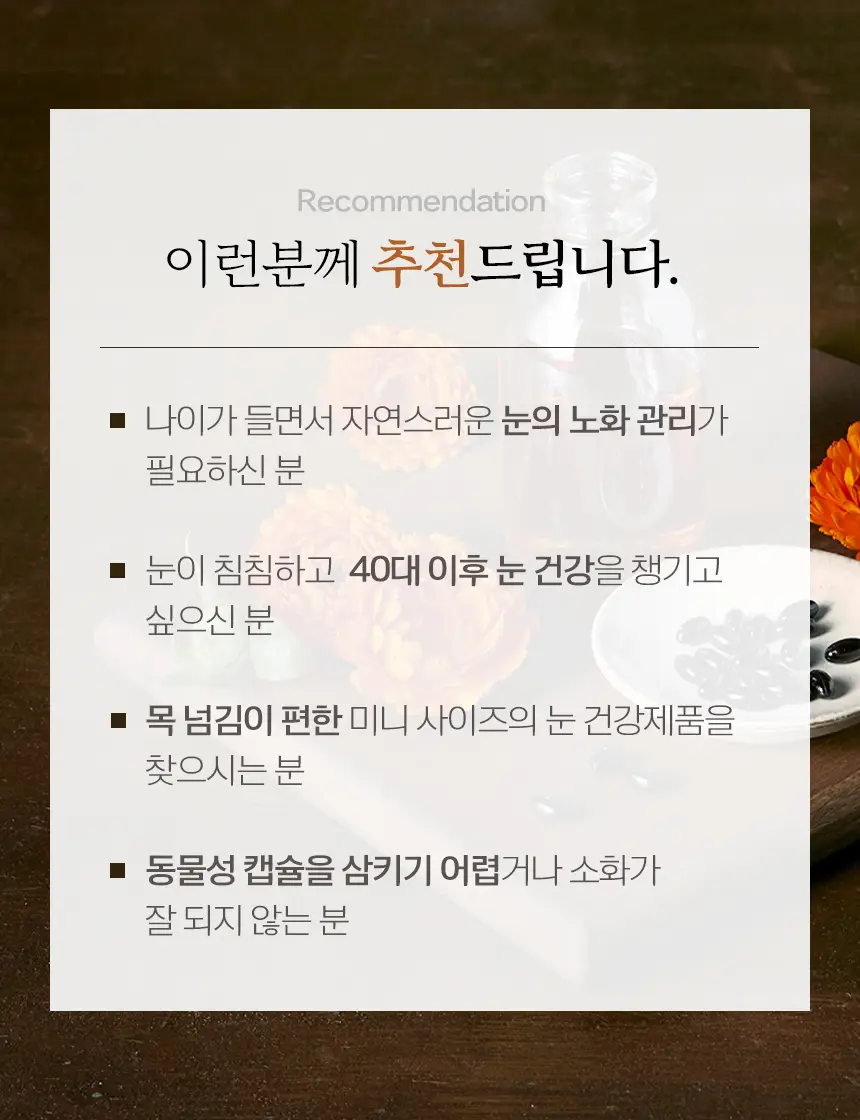 뉴오리진 루테인 60캡슐 (2개월분) 상세페이지 2