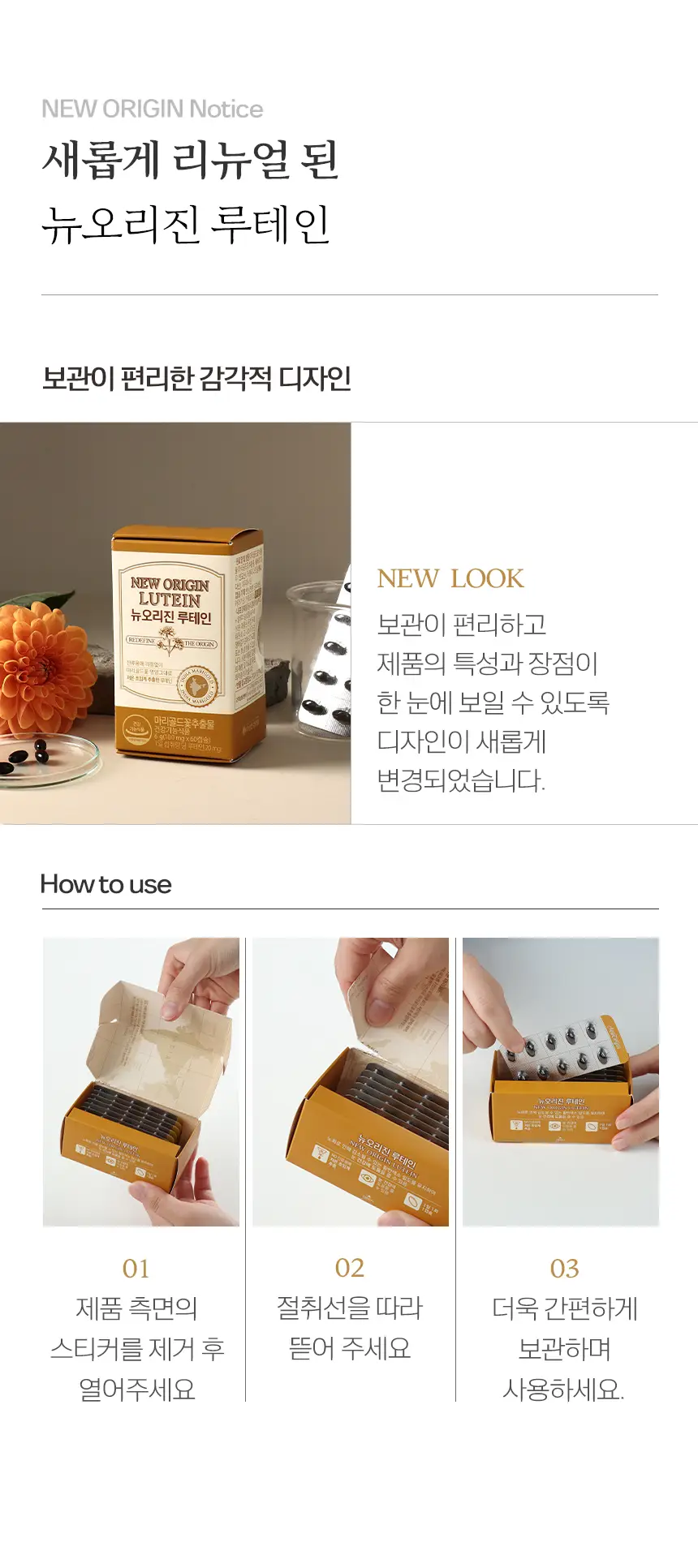 뉴오리진 루테인 60캡슐 (2개월분) 상세페이지 3