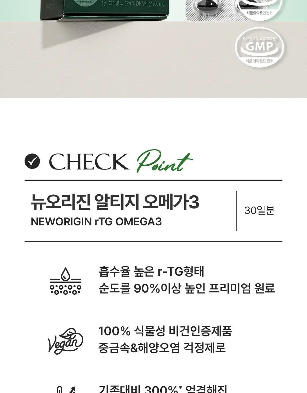 뉴오리진 알티지 오메가3 60캡슐 (1개월분) 상세페이지 2