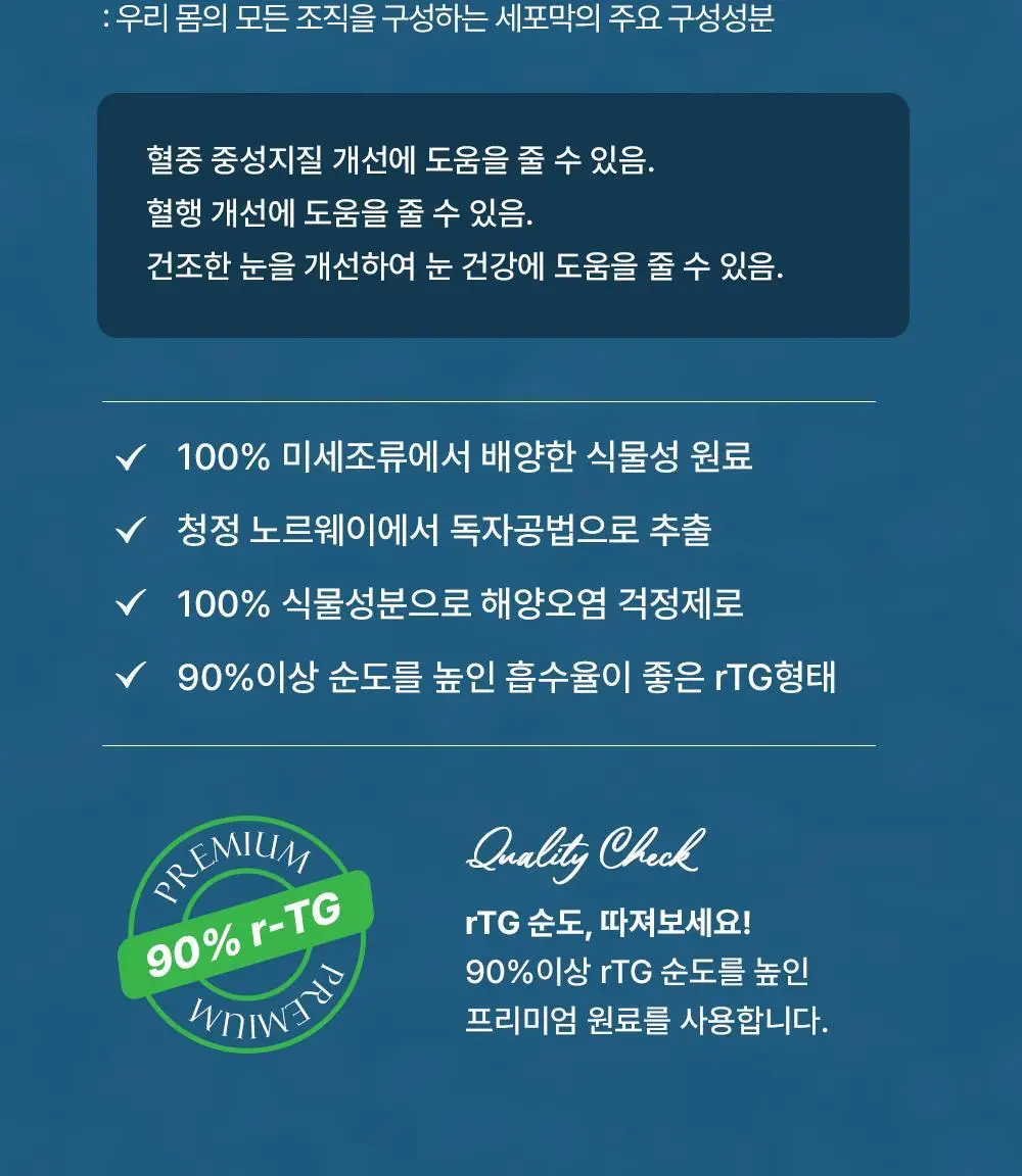 뉴오리진 알티지 오메가3 60캡슐 (1개월분) 상세페이지 5