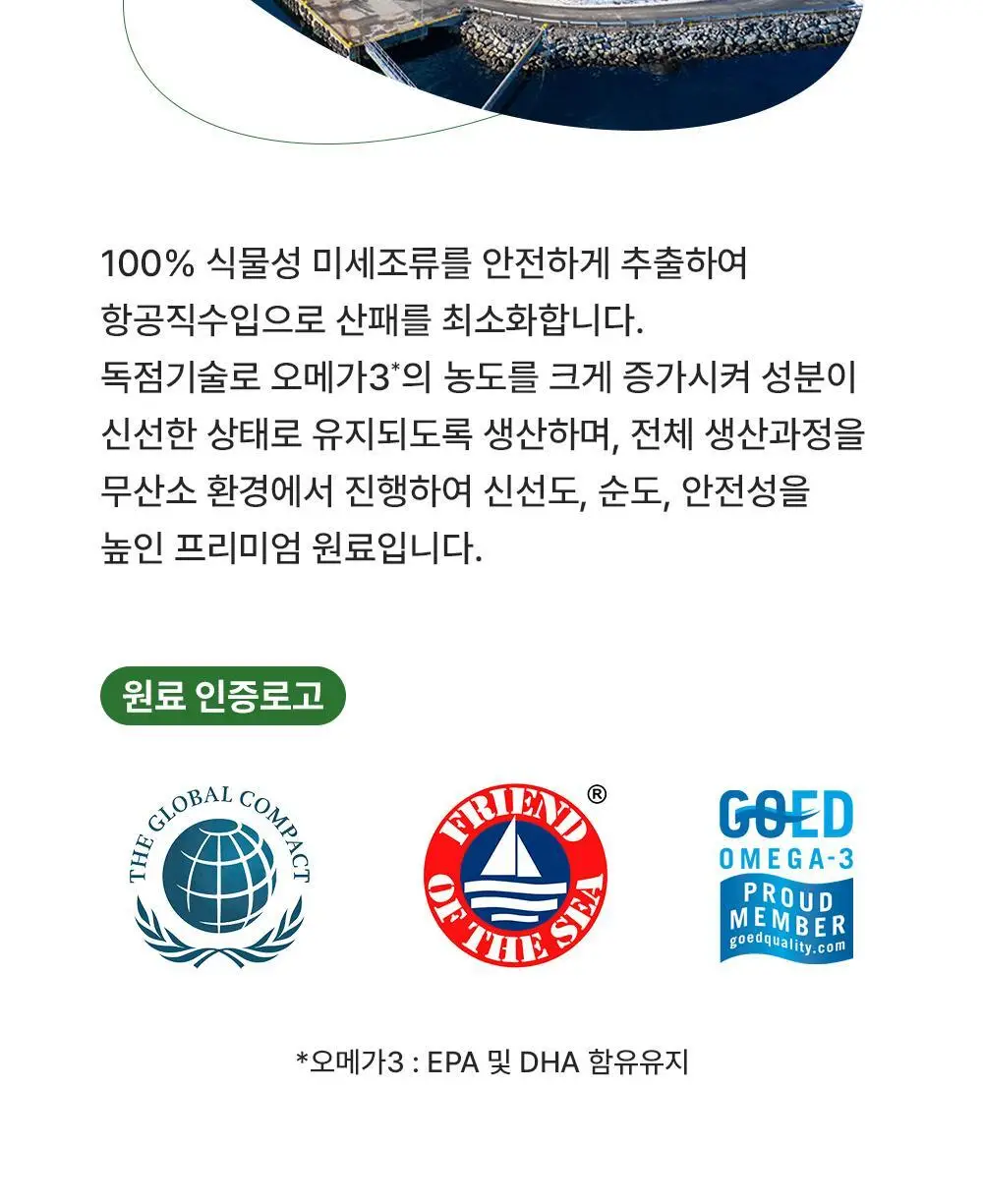 뉴오리진 알티지 오메가3 60캡슐 (1개월분) 상세페이지 16