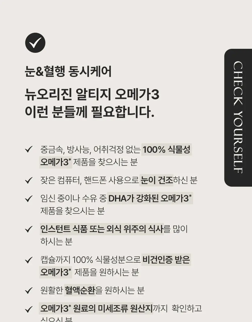 뉴오리진 알티지 오메가3 60캡슐 (1개월분) 상세페이지 19