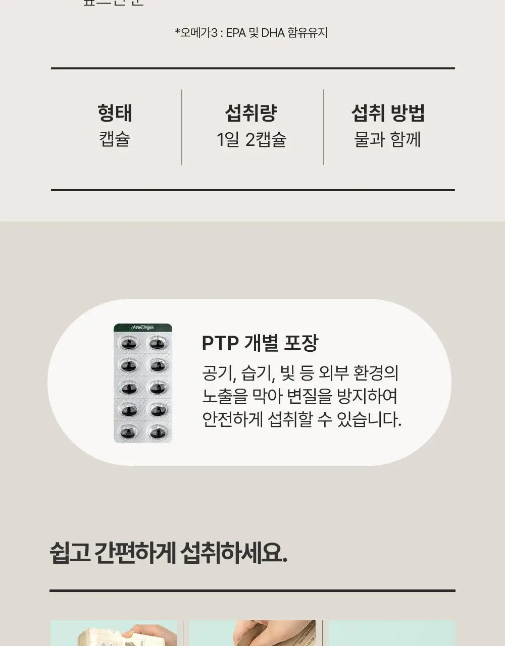 뉴오리진 알티지 오메가3 60캡슐 (1개월분) 상세페이지 20