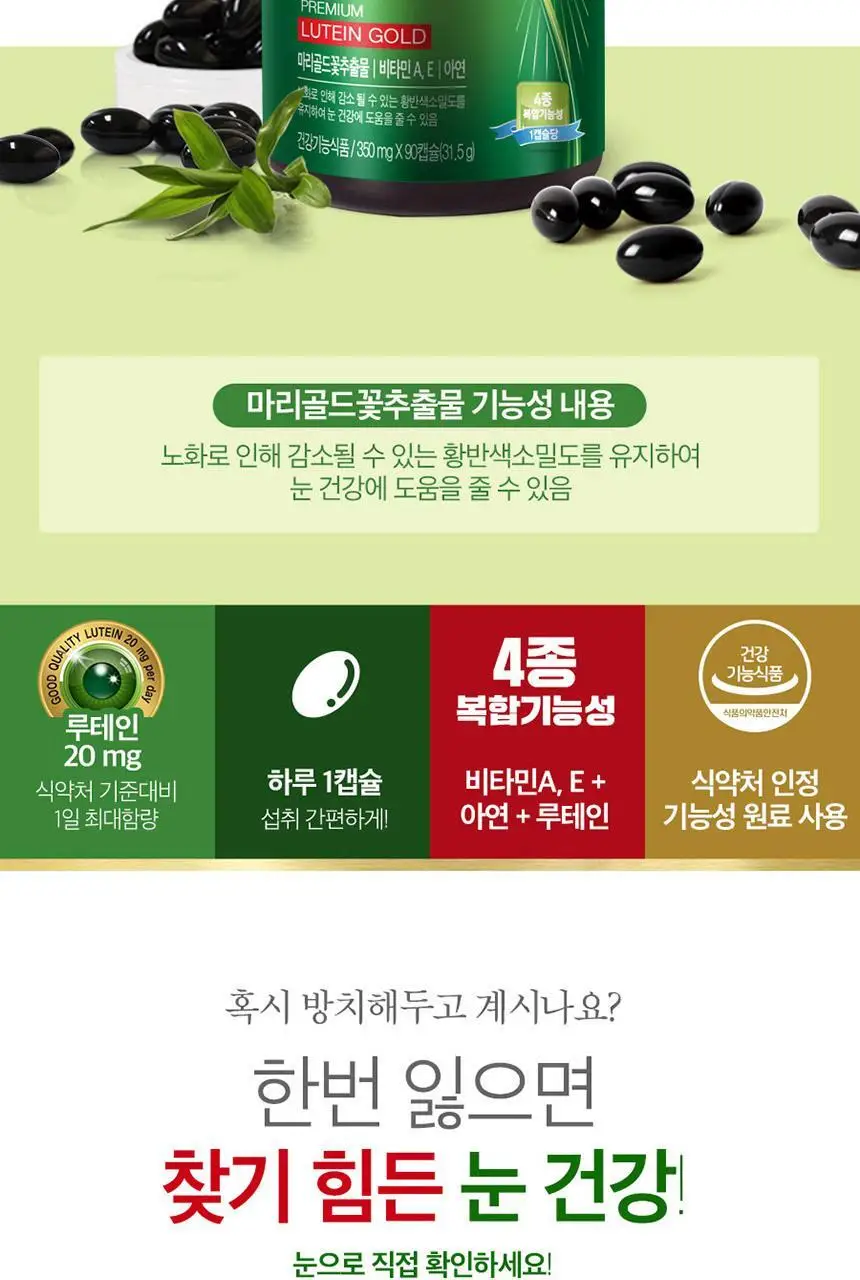 뉴트리디데이 프리미엄 루테인 골드 90캡슐 (3개월분) 상세페이지 3