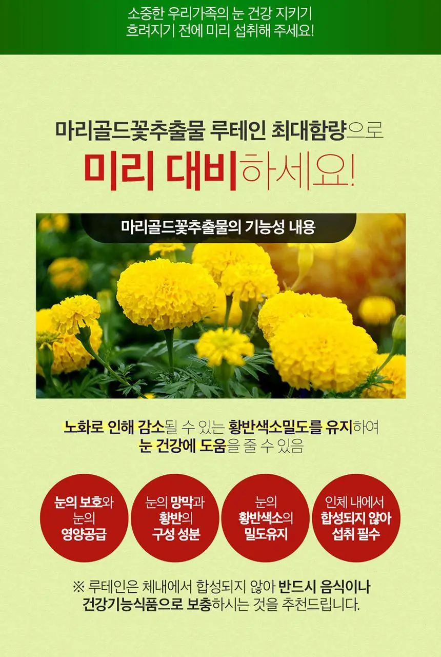 뉴트리디데이 프리미엄 루테인 골드 90캡슐 (3개월분) 상세페이지 5