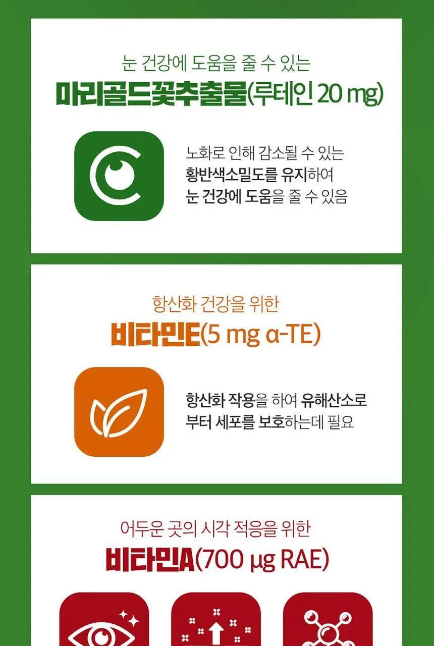뉴트리디데이 프리미엄 루테인 골드 90캡슐 (3개월분) 상세페이지 7