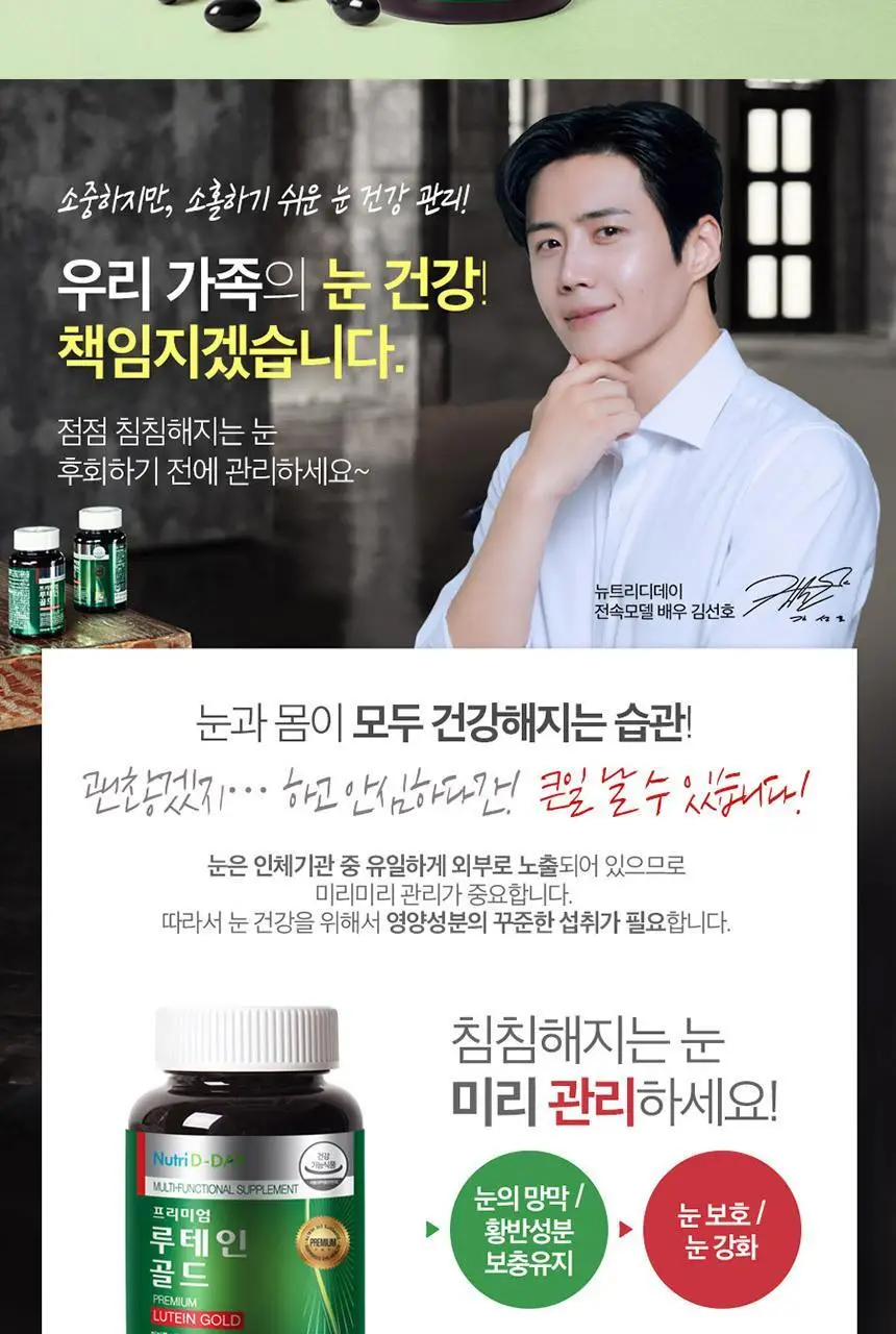 뉴트리디데이 프리미엄 루테인 골드 90캡슐 (3개월분) 상세페이지 12
