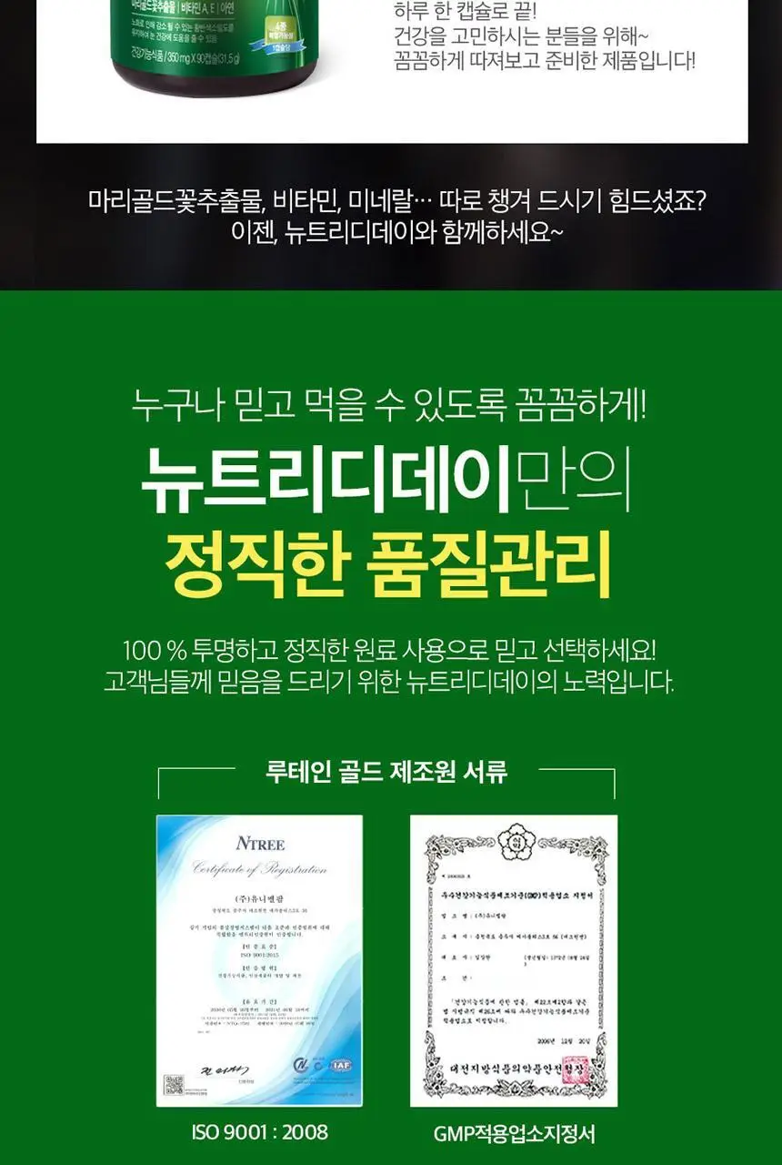 뉴트리디데이 프리미엄 루테인 골드 90캡슐 (3개월분) 상세페이지 13