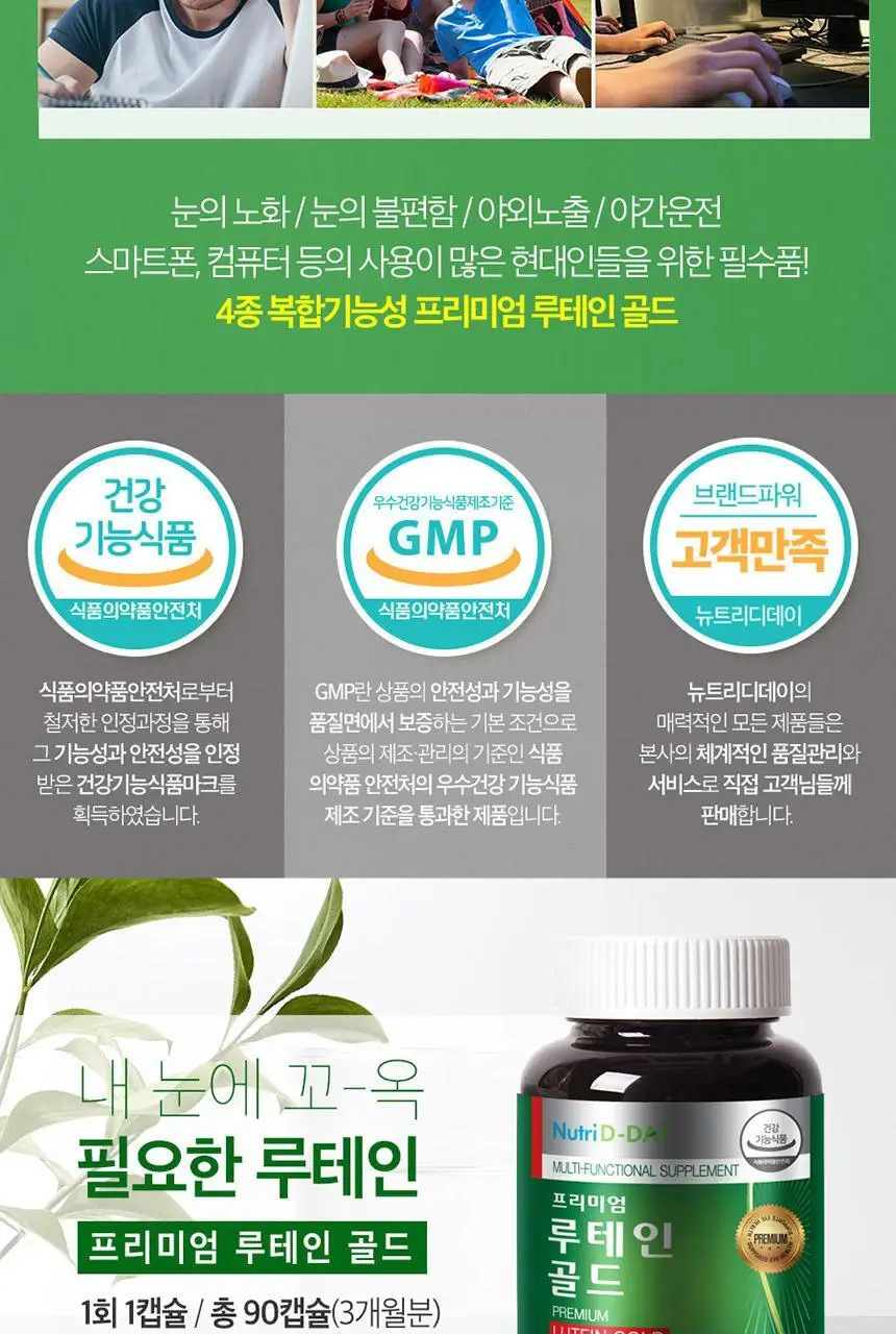뉴트리디데이 프리미엄 루테인 골드 90캡슐 (3개월분) 상세페이지 16