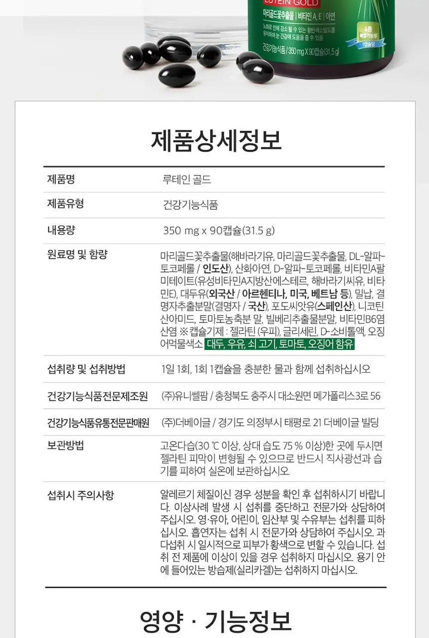 뉴트리디데이 프리미엄 루테인 골드 90캡슐 (3개월분) 상세페이지 17