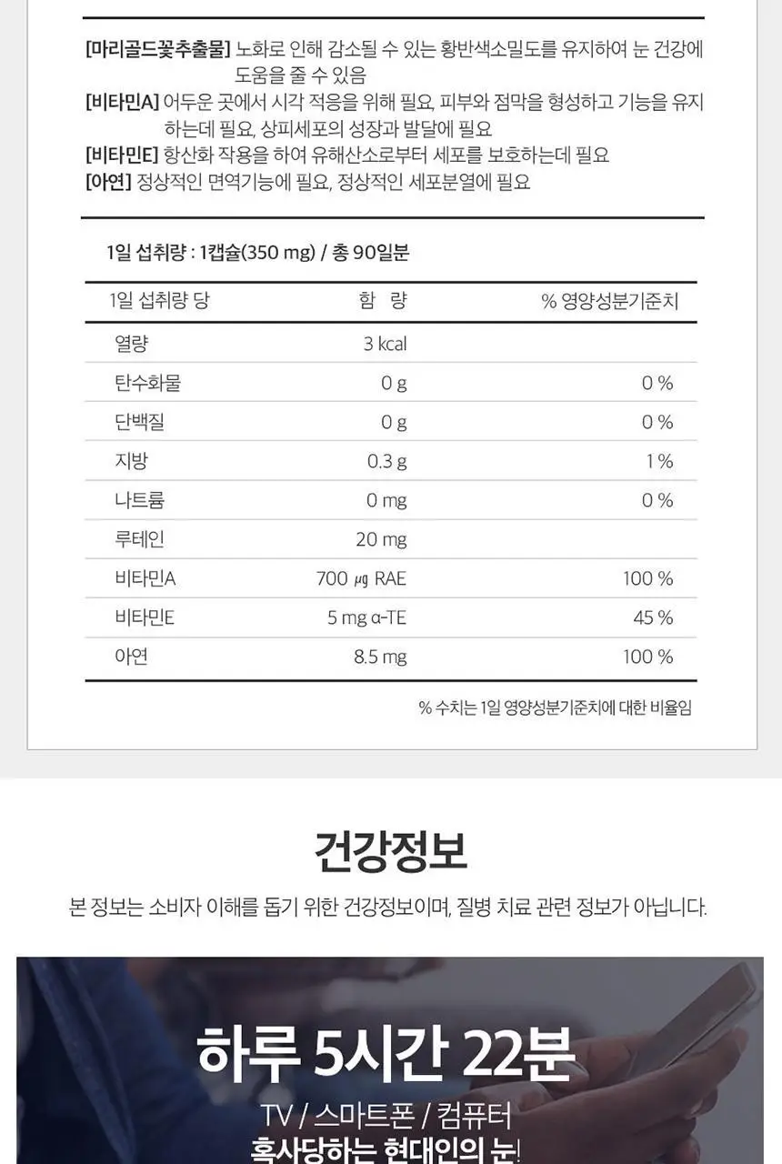 뉴트리디데이 프리미엄 루테인 골드 90캡슐 (3개월분) 상세페이지 18